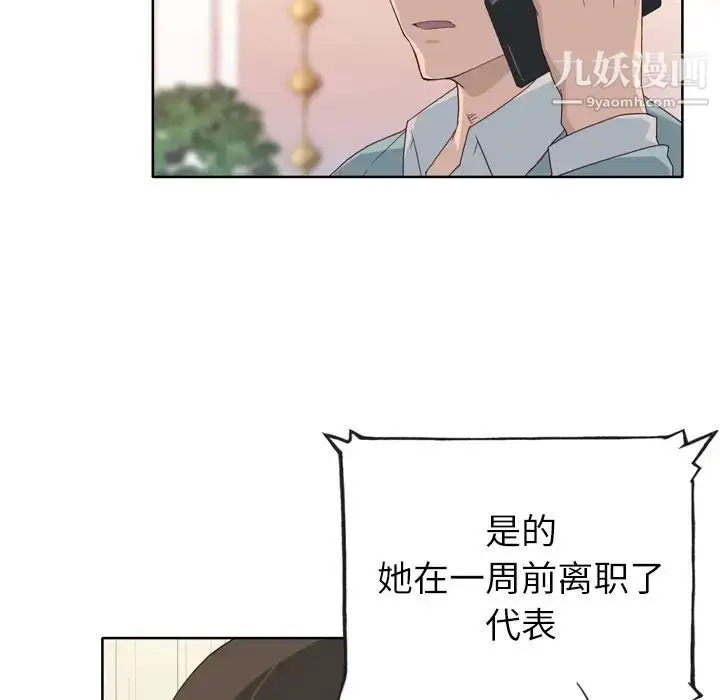漫画《优质女人》第19话第103张图