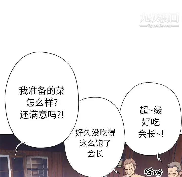 漫画《优质女人》第19话第70张图