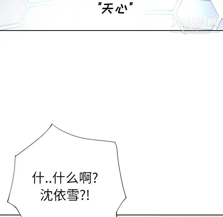 漫画《优质女人》第19话第99张图