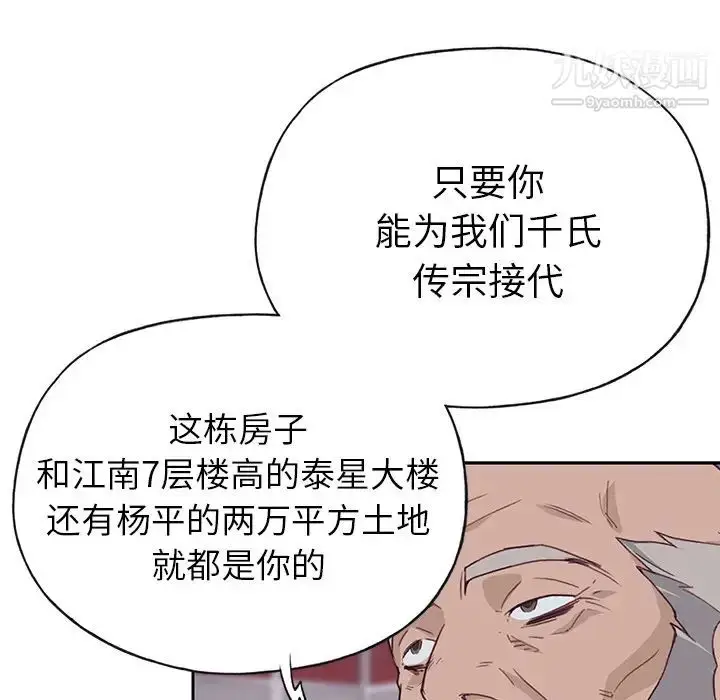 漫画《优质女人》第43话第25张图
