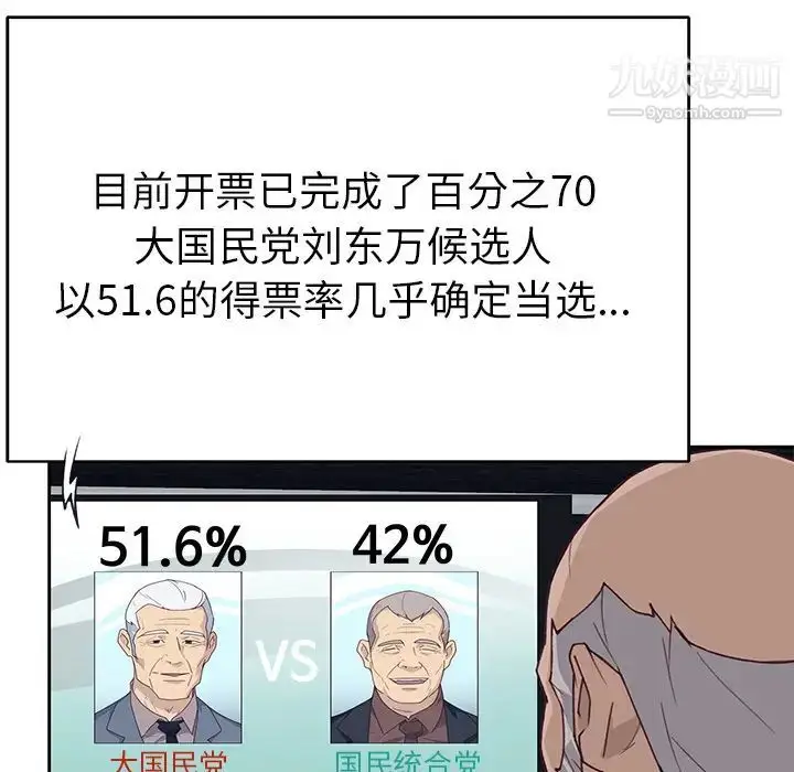 漫画《优质女人》第43话第38张图