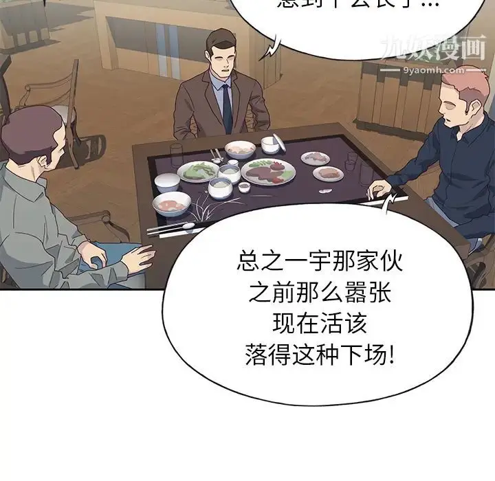 漫画《优质女人》第43话第65张图
