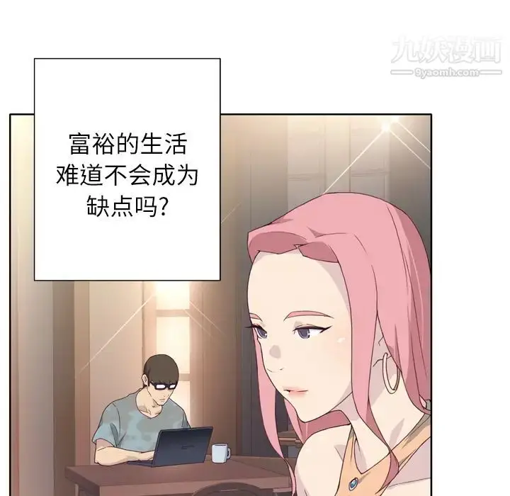 漫画《优质女人》第1话第101张图