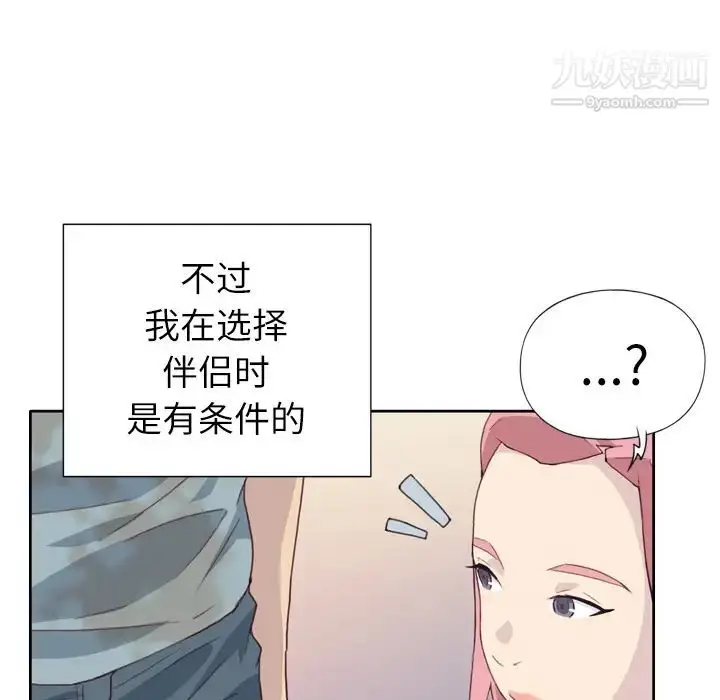 漫画《优质女人》第1话第104张图