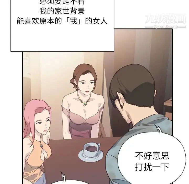 漫画《优质女人》第1话第106张图