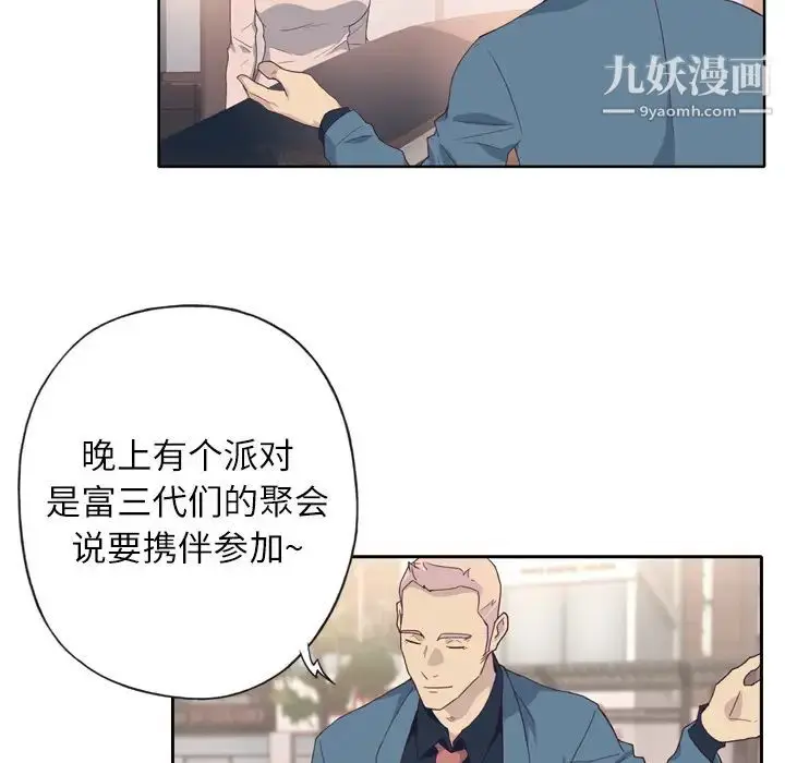 漫画《优质女人》第1话第64张图