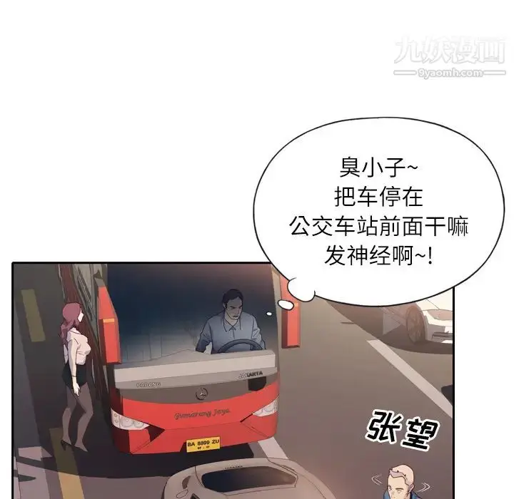 漫画《优质女人》第1话第67张图