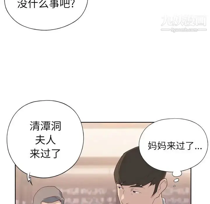 漫画《优质女人》第1话第80张图