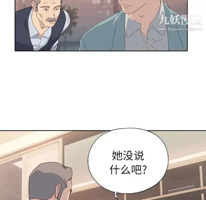 漫画《优质女人》第1话第81张图