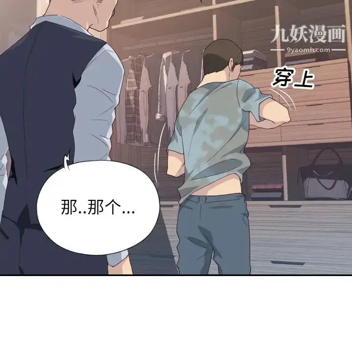 漫画《优质女人》第1话第82张图
