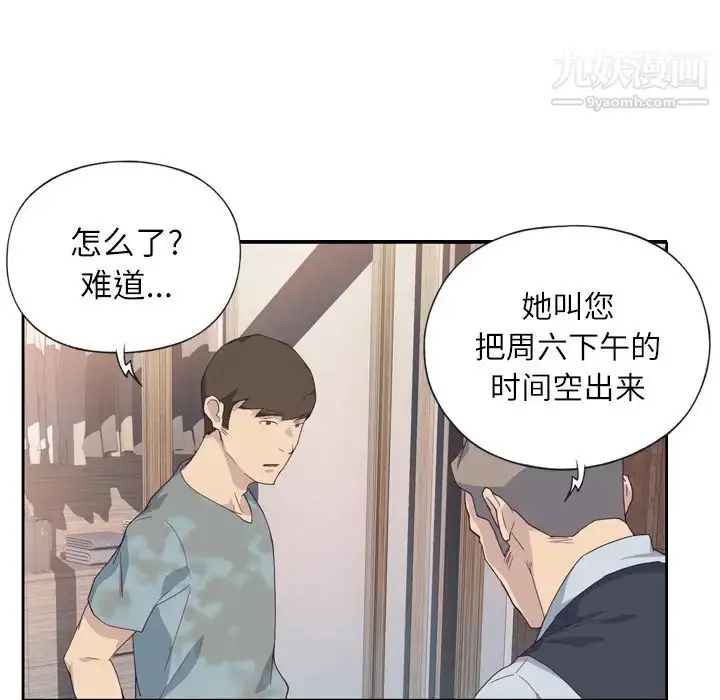 漫画《优质女人》第1话第83张图