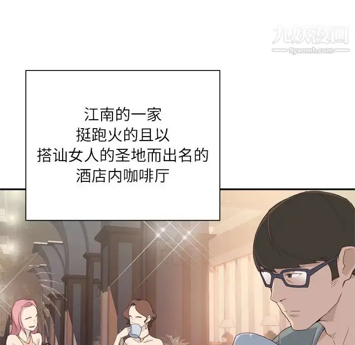 漫画《优质女人》第1话第97张图