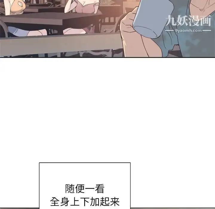 漫画《优质女人》第1话第98张图