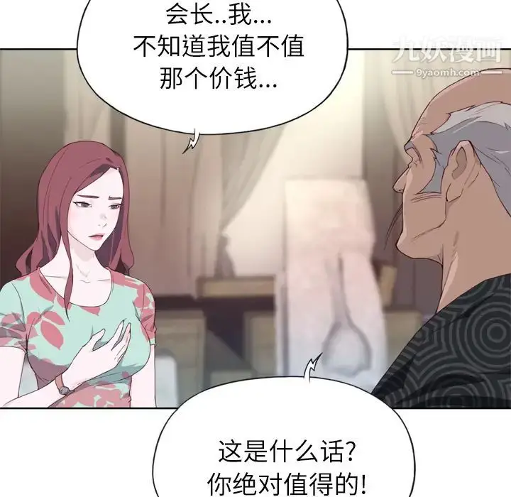漫画《优质女人》第16话第38张图