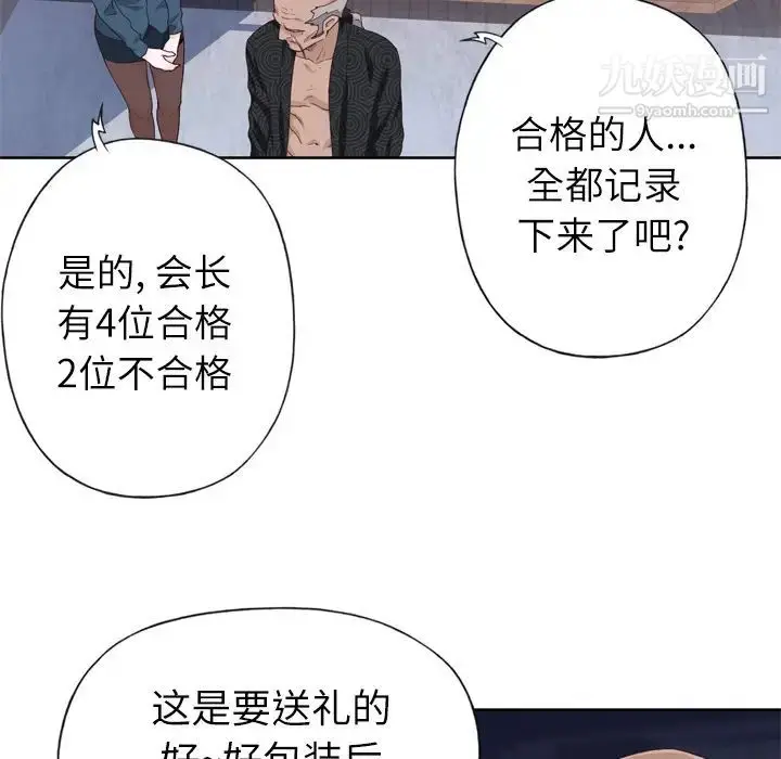 漫画《优质女人》第16话第88张图