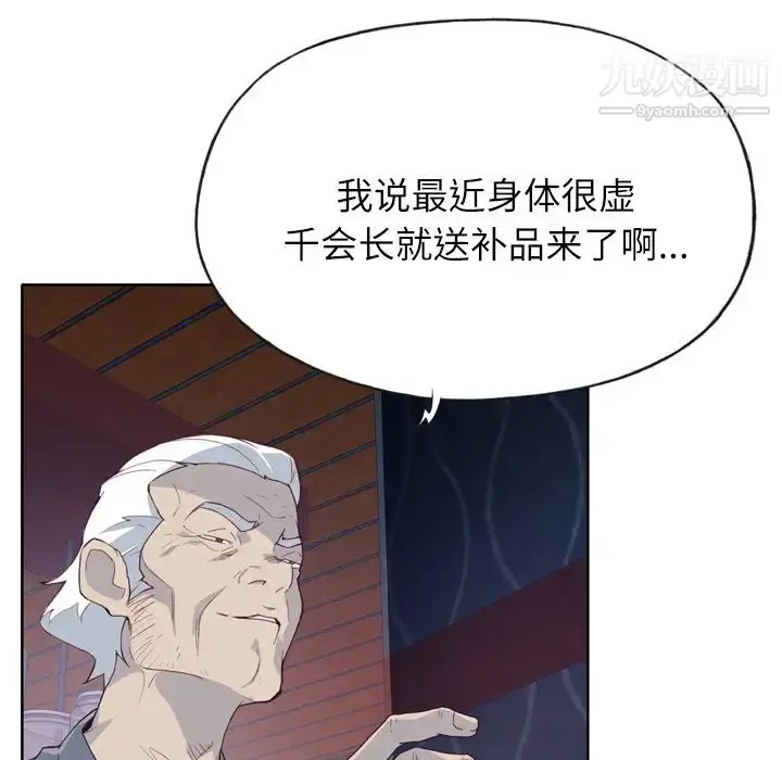 漫画《优质女人》第16话第99张图
