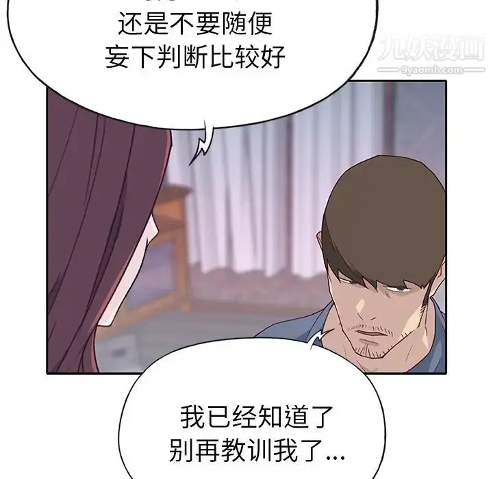 漫画《优质女人》第44话第38张图
