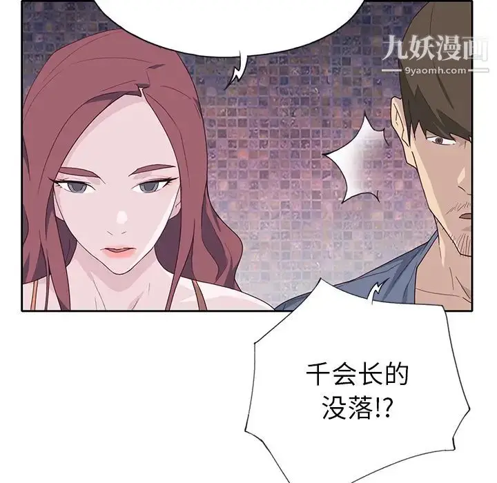 漫画《优质女人》第44话第72张图