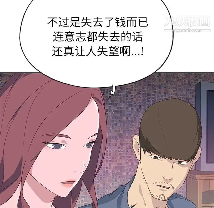 漫画《优质女人》第44话第77张图