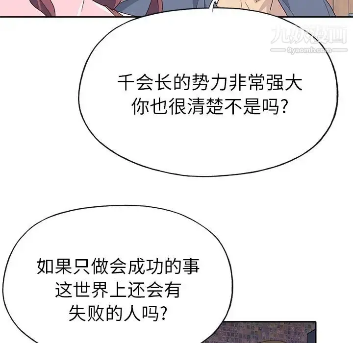 漫画《优质女人》第44话第78张图