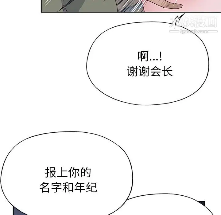 漫画《优质女人》第44话第90张图