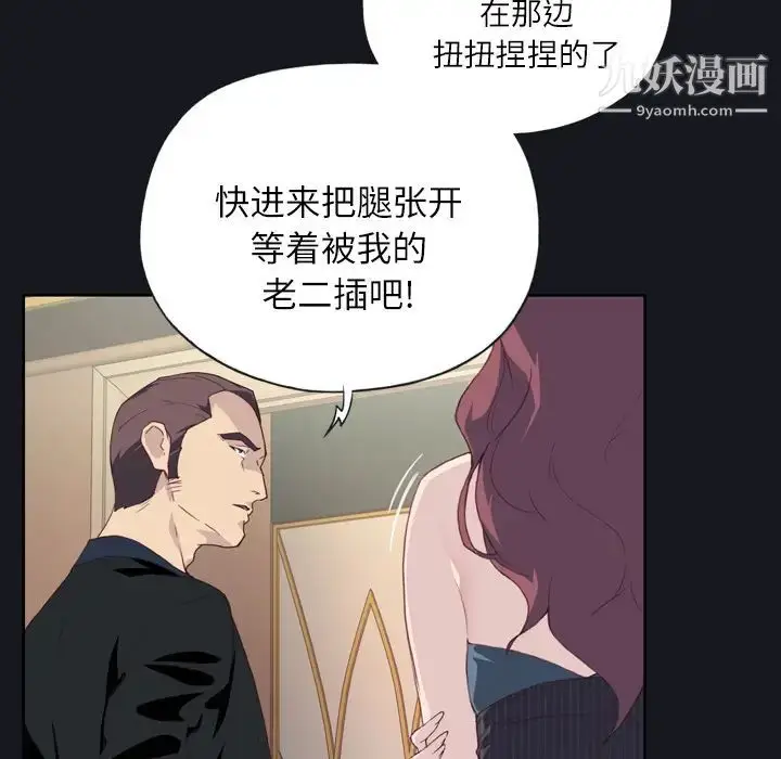 漫画《优质女人》第2话第109张图