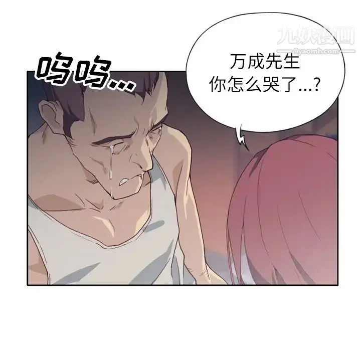 漫画《优质女人》第2话第51张图