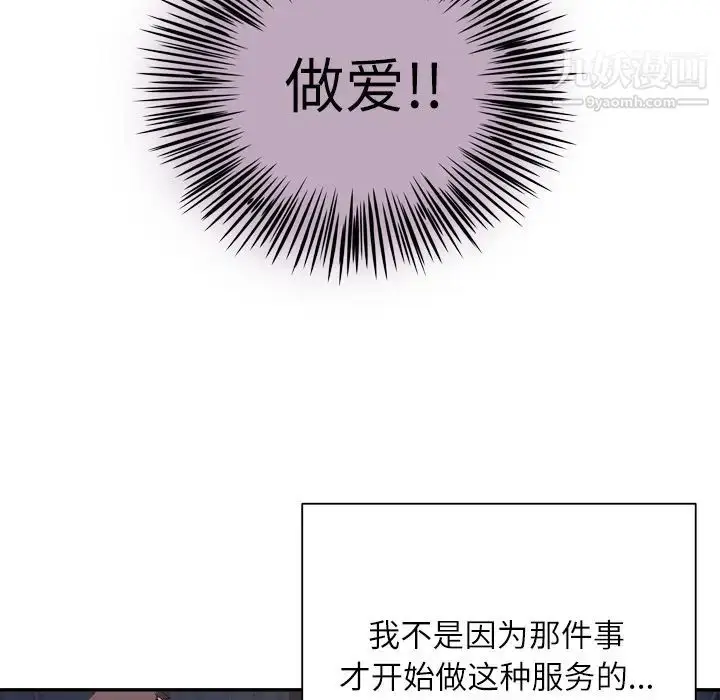 漫画《优质女人》第2话第82张图