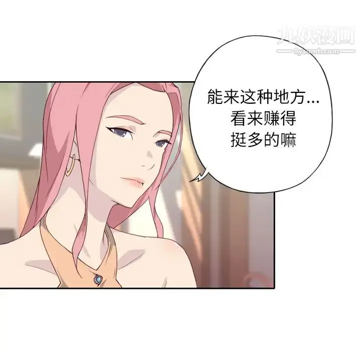 漫画《优质女人》第2话第9张图