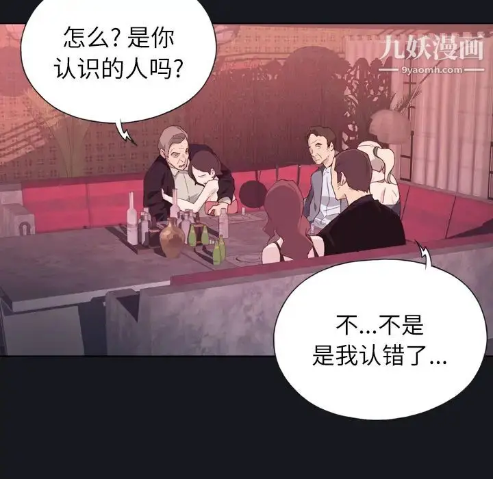 漫画《优质女人》第2话第98张图
