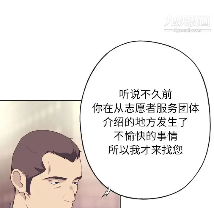 漫画《优质女人》第15话第101张图