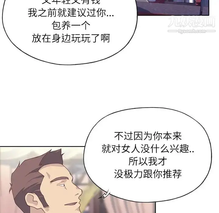 漫画《优质女人》第15话第33张图