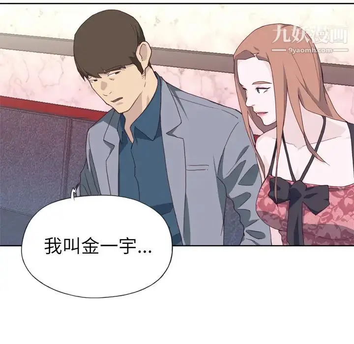 漫画《优质女人》第15话第42张图