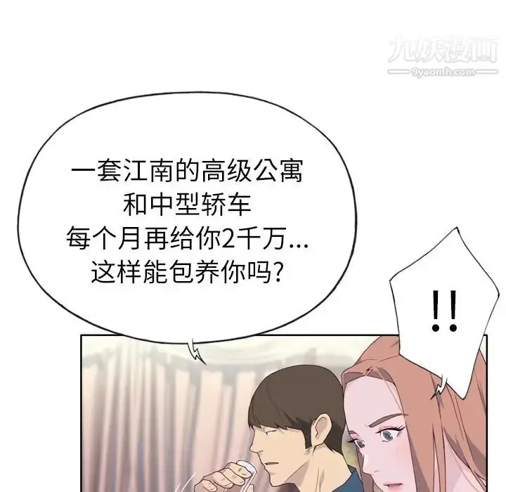 漫画《优质女人》第15话第51张图