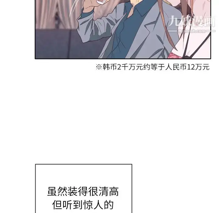 漫画《优质女人》第15话第52张图