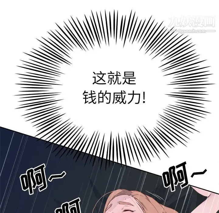漫画《优质女人》第15话第76张图