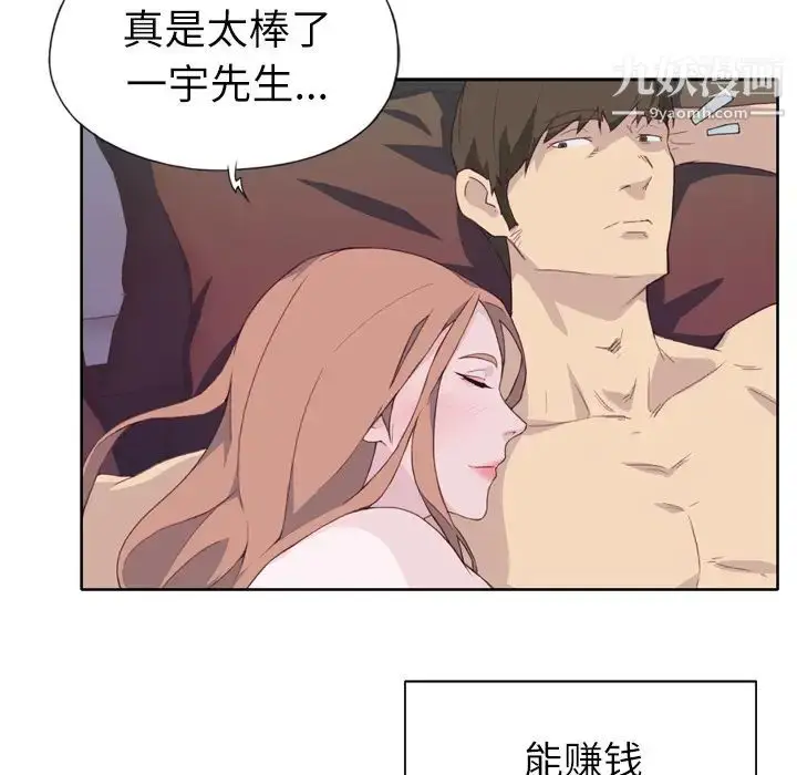漫画《优质女人》第15话第90张图