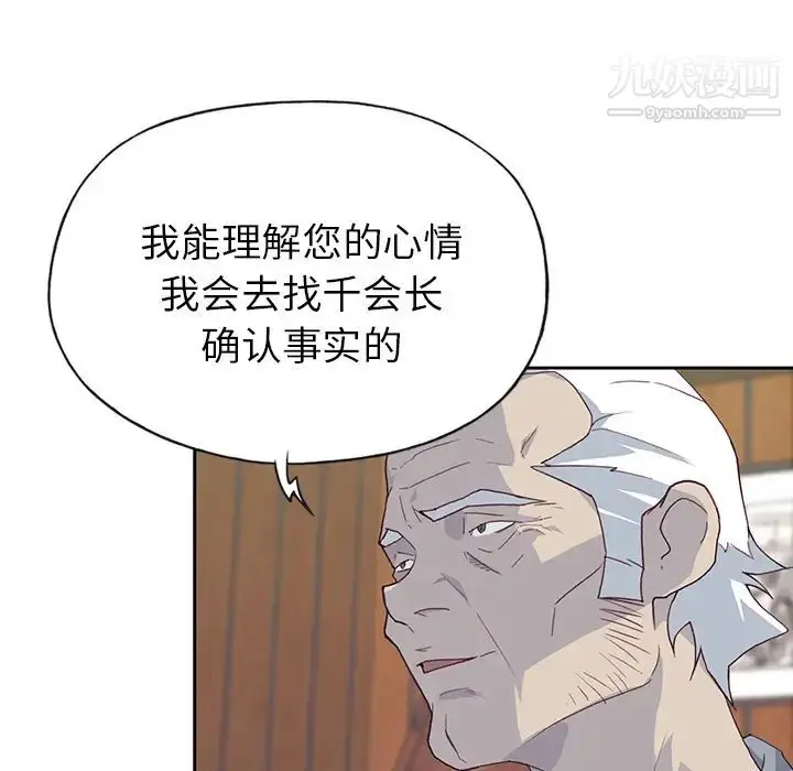 漫画《优质女人》第40话第100张图