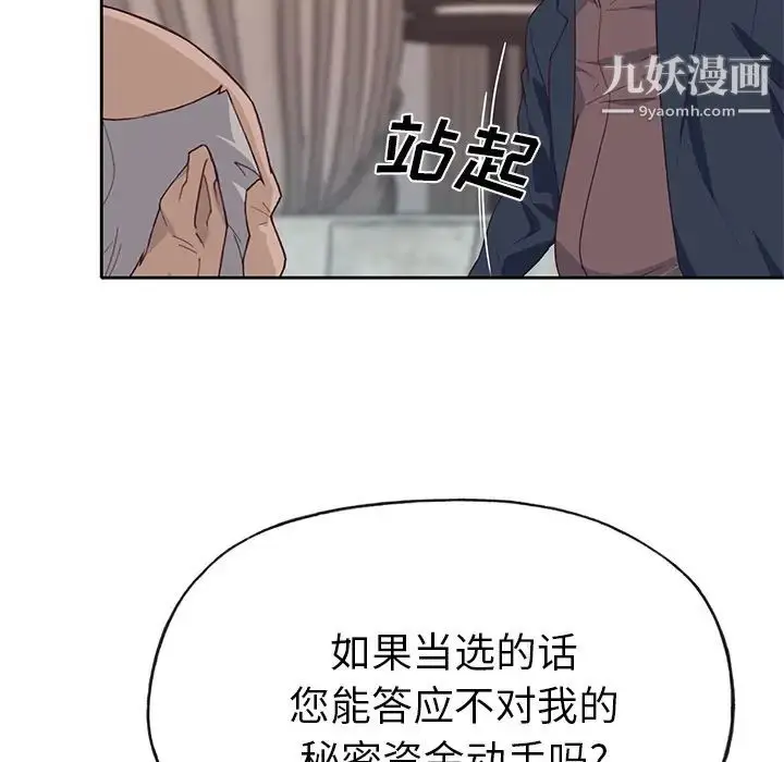 漫画《优质女人》第40话第32张图