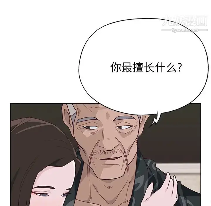 漫画《优质女人》第40话第70张图