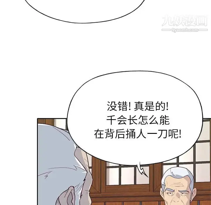 漫画《优质女人》第40话第97张图
