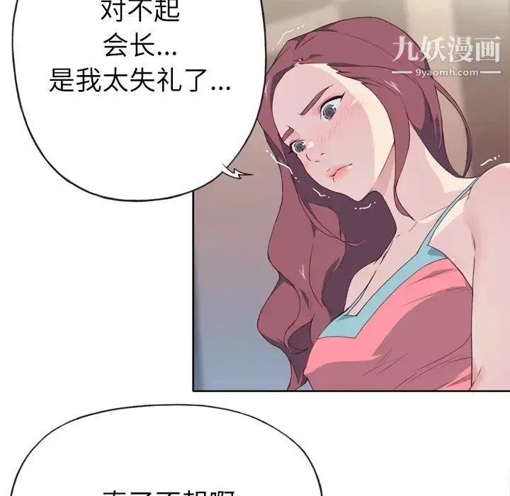 漫画《优质女人》第23话第53张图