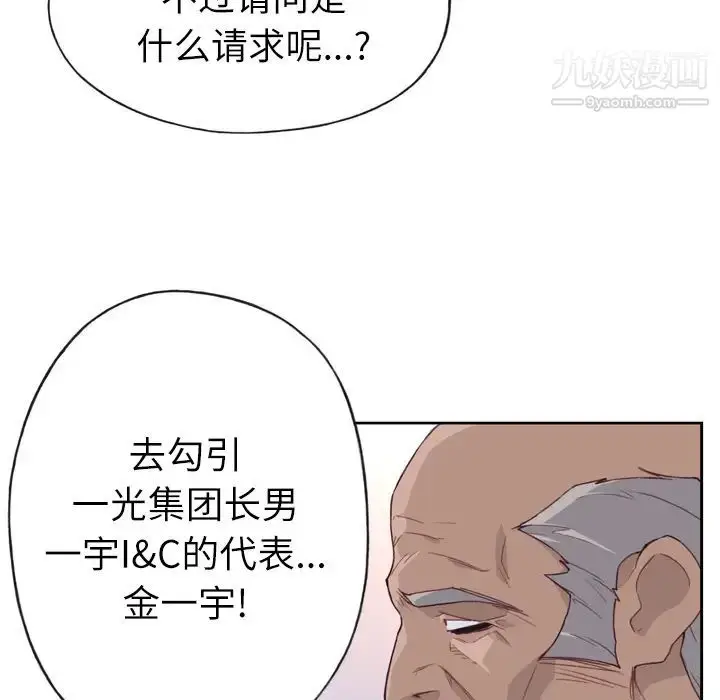 漫画《优质女人》第23话第66张图