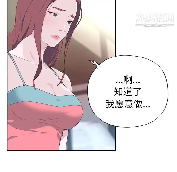 漫画《优质女人》第23话第74张图