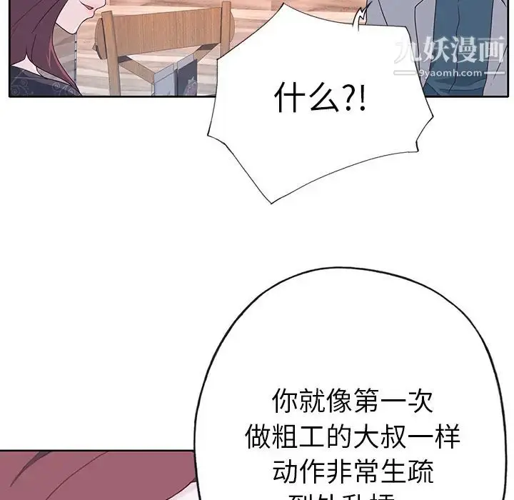 漫画《优质女人》第37话第42张图