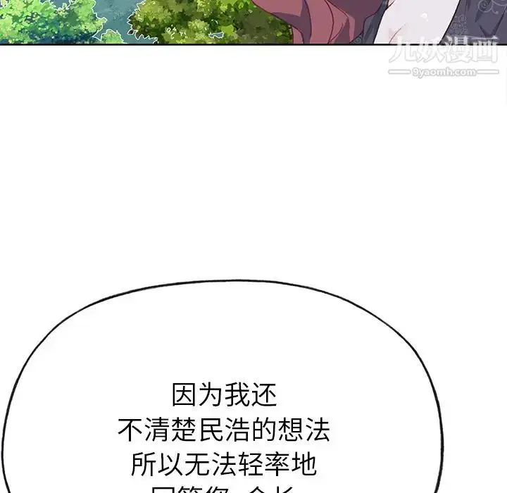 漫画《优质女人》第37话第8张图