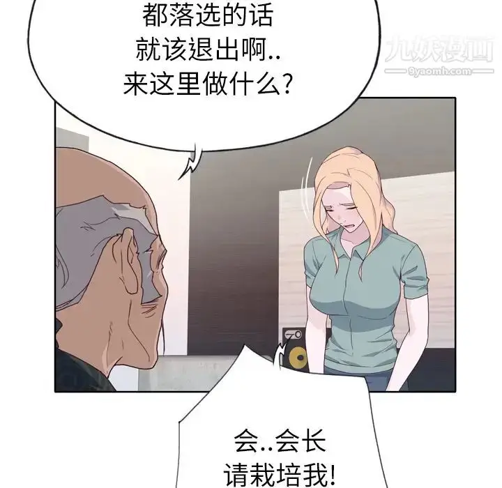 漫画《优质女人》第32话第83张图