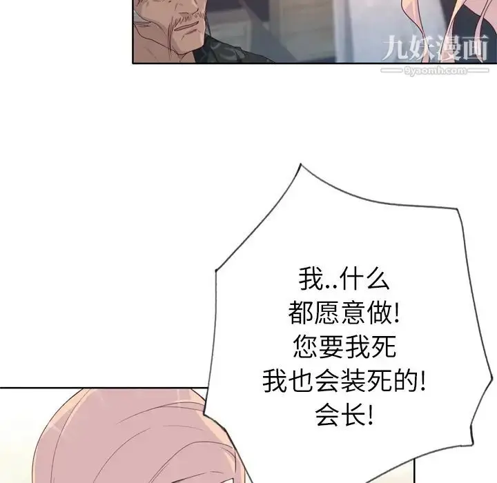 漫画《优质女人》第32话第85张图