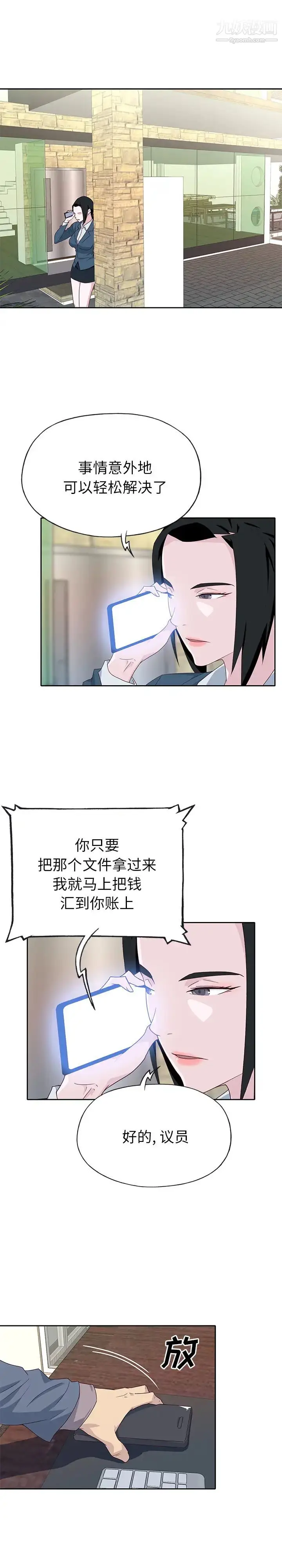 漫画《优质女人》第47话第11张图