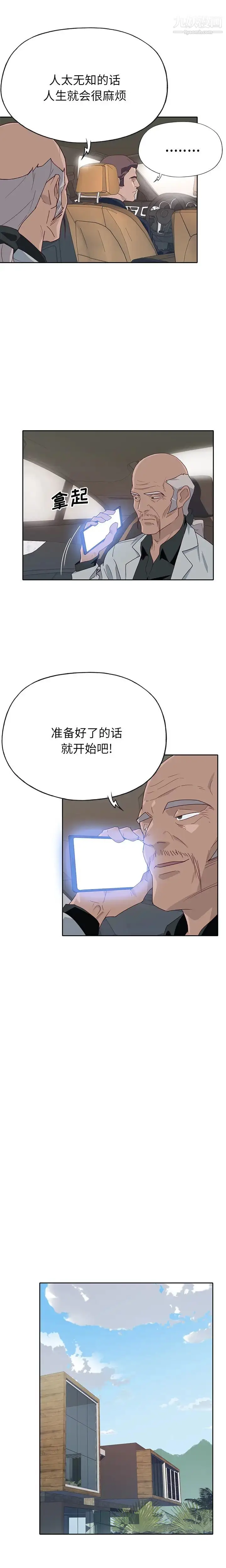 漫画《优质女人》第47话第14张图